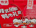 精武全肉盛宴礼盒2026g团购送礼鸭舌鸭脖虎皮凤爪零食大礼包武汉特产 实拍图
