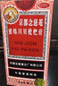 京都念慈菴蜜炼川贝枇杷膏300ml  润肺化痰 感冒咳嗽药 止咳平喘 护喉利咽 生津补气 调心降火  实拍图