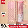 晨光（M&G）文具HB洞洞铅笔50支 小学生专用 涂卡笔 铅笔考试专用儿童幼升小暑假练字三角木杆沾顶 粉AWP307G5 实拍图