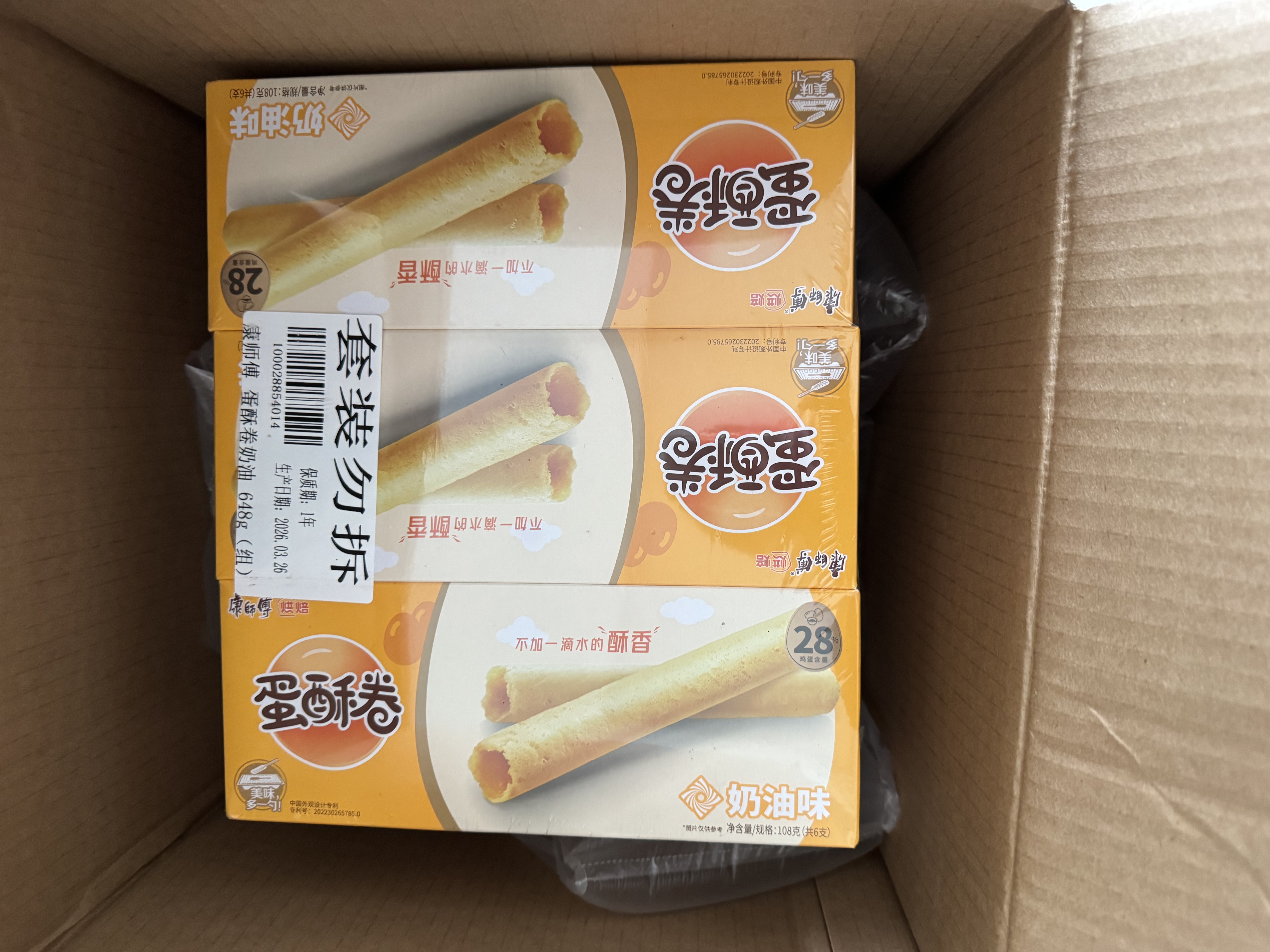 康师傅蛋酥卷奶油味酥脆648g普通盒装早餐下午茶零食礼盒 实拍图