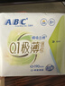 ABC瞬吸云棉极薄无感迷你巾卫生巾京东自营姨妈巾190mm*8片 实拍图
