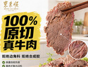 东来顺酱牛肉200g清真熟食开袋即食健身代餐卤肉北京特产中华老字号 实拍图