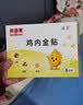 贝因美积食贴小儿消食健脾贴婴儿肚脐鸡内金贴儿童调理肠胃消化积食口臭 3盒装【另赠2贴试用】 实拍图