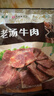 月盛斋 清真牛肉 中华老字号 酱卤牛肉熟食早餐 老汤牛肉200g 开袋即食 实拍图
