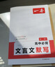 一本2027一本高中文言文完全解读高中语文文言文全解高中语文必背古诗文译注及赏析详解必备高一高二高三高考语文文言文全解一本通人教版必修选修全解全释全析古诗文翻译教辅图书 文言文全解+必备文言文默写 高 实拍图