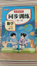 【2026新版】二年级上册同步练习册语文数学同步训练全套人教版一课一练小学2年级部编版练习册上下学期练习册与测试卷课本随堂课堂专项训练题试卷 【二上2本】语文+数学同步训练 【二年级】 晒单实拍图
