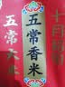 十月稻田 五常香米 五常大米 10斤（东北大米 5kg/公斤） 实拍图