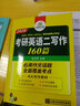 考研英语二作文 2020 考研英语二写作160篇MBA MPA MPACC英语专业硕士研究生 华 实拍图