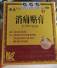 奇正藏药 消痛贴膏1贴/袋*16贴/盒膏药 活血化瘀 消肿止痛贴 风湿类风湿疼痛 腰肌劳损 骨质增生 陈旧性伤痛 实拍图