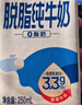 三元方白脱脂纯牛奶整箱250ml*24盒 0脂肪 健身搭档【丁禹兮同款】 实拍图