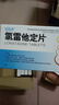 5盒恒医森 氯雷他定片14片/盒 抗过敏 荨麻疹瘙痒 花粉皮肤过敏鼻炎药过敏性结膜炎鼻炎鼻痒喷嚏 实拍图