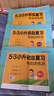 小学数学 53小升初总复习考前讲练测2026年 开学季 实拍图