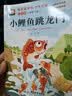 全套5册小鲤鱼跳龙门二年级上册必读课外书注音版人教版适合 快乐读书吧二年级上册课外阅读必读书籍正版 小狗的小房子孤独的小螃蟹一只想飞的猫歪脑袋木头桩 读读儿童童话故事神笔马良二年级下册必读经典书目 快 实拍图
