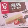 嘉顿（Garden）威化饼干礼盒512g草莓味+巧克力味休闲零食企业团购节日送礼 实拍图