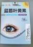 葵花蓝莓叶黄素滴眼液18ml保湿护眼缓解眼疲劳清洁温和护理液非眼药水 实拍图