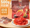 良品铺子肉片脯猪肉干猪肉铺靖江特产休闲零食办公室解馋小零食下酒菜熟食 【店长推荐！】高蛋白肉片脯499g ， 实拍图
