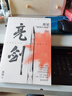 亮剑 原著小说无删减 都梁“家国五部曲”之一 小说比电视剧更完整多出一倍内容 包括李云龙等人结局 亮剑 原著小说无删减 实拍图