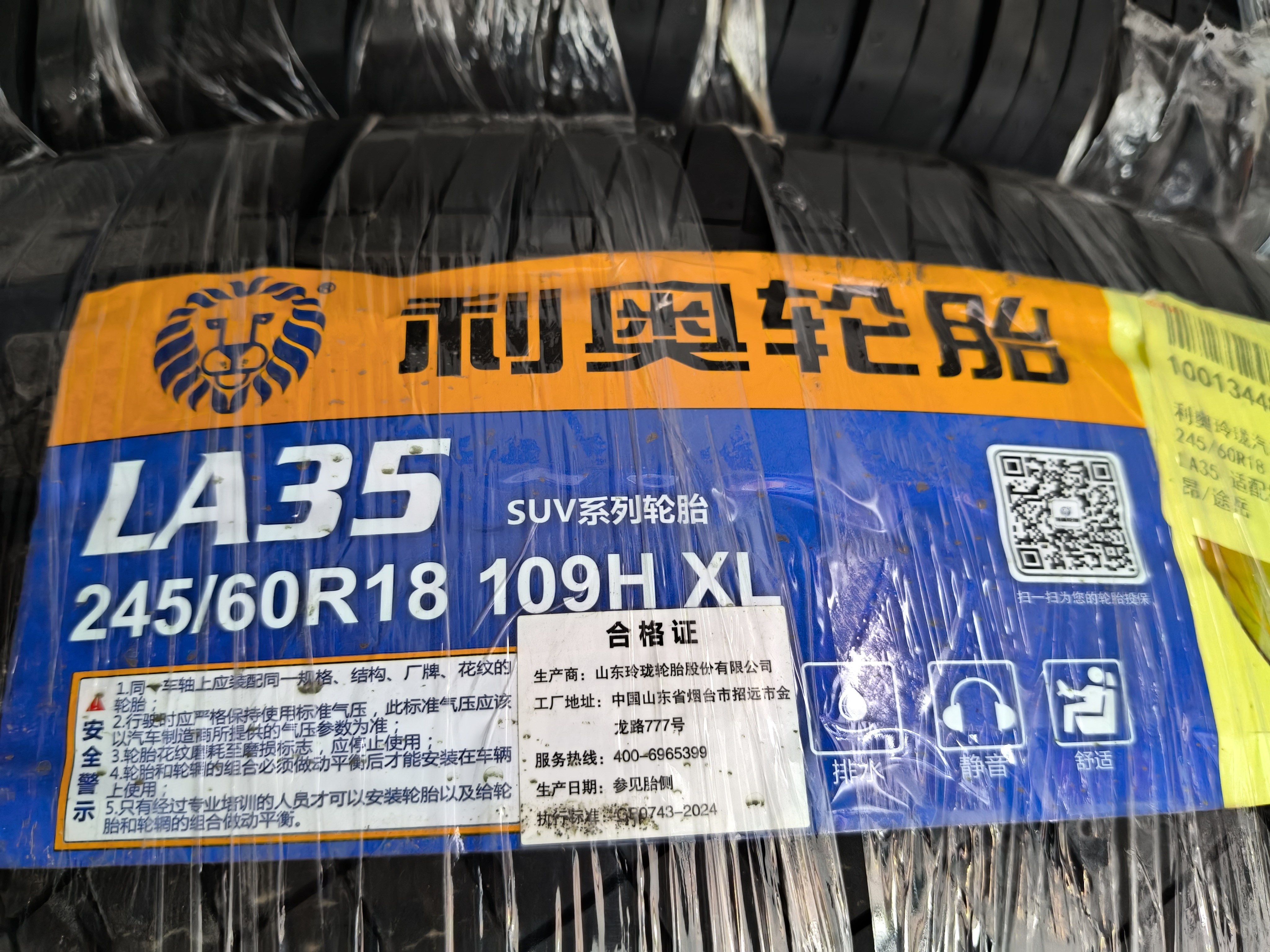 利奥玲珑汽车轮胎245/60R18 109H LA35 适配探戈/途昂/途岳 实拍图