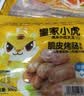 皇家小虎一口爆汁肠252g*3袋德式烟熏风味蜜汁肠小香肠源头直发 实拍图