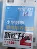 学而思秘籍 小学数学思维培养教程+练习1级 升级版 20年教研精华沉淀 1-6年级共1428个独家精讲视频 计算图形行程应用组合解题思路巧引导 举一反三奥数思维训练 实拍图