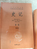 史记（全十册） 三全本精装无删减中华书局中华经典名著全本全注全译 实拍图