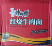 康师傅 方便面 经典红烧牛肉面103g*24袋 泡面袋装整箱速食 方便食品 实拍图