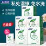 妇炎洁本草卫生湿巾18片/盒*5独立包装免洗湿厕纸巾抑菌湿擦私处清洁 实拍图
