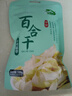 十月稻田 百合干 100g 龙山产苦百合 干货 银耳莲子桂圆枸杞羹煲汤食材 实拍图