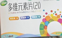 江中 多维元素片（21）10片*12板*4盒 复合维生素c 维生素d维生素b维生素e维生素a VC 含赖氨酸 矿物质 实拍图