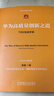 华为高质量创新之道：TRIZ实战手册 华为公司质量部 华为官方 图书 商业 畅销书 实拍图