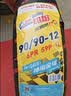 朝阳轮胎90/90-12电动机车全效热熔真空胎6层H565【免费上门安装】 实拍图