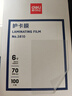 得力（deli）塑封膜6寸 照片过塑膜 文件过塑机塑封机膜专用护卡膜/塑封纸 110*160mm 100张/包 70厚度 3810 实拍图