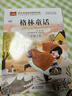 格林童话 彩图注音版 儿童文学 一二三年级课外阅读书必读世界经典文学少儿名著童话故事书 大语文系列 小学语文课外阅读经典丛书 万物复书三年级 班班共读万物复书 实拍图