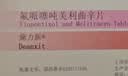 【原研进口】黛力新 氟哌噻吨美利曲辛片0.5mg:10mg*20片/盒 6盒装 实拍图