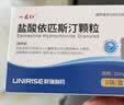 一品红 盐酸依匹斯汀颗粒 10mg*6袋 实拍图