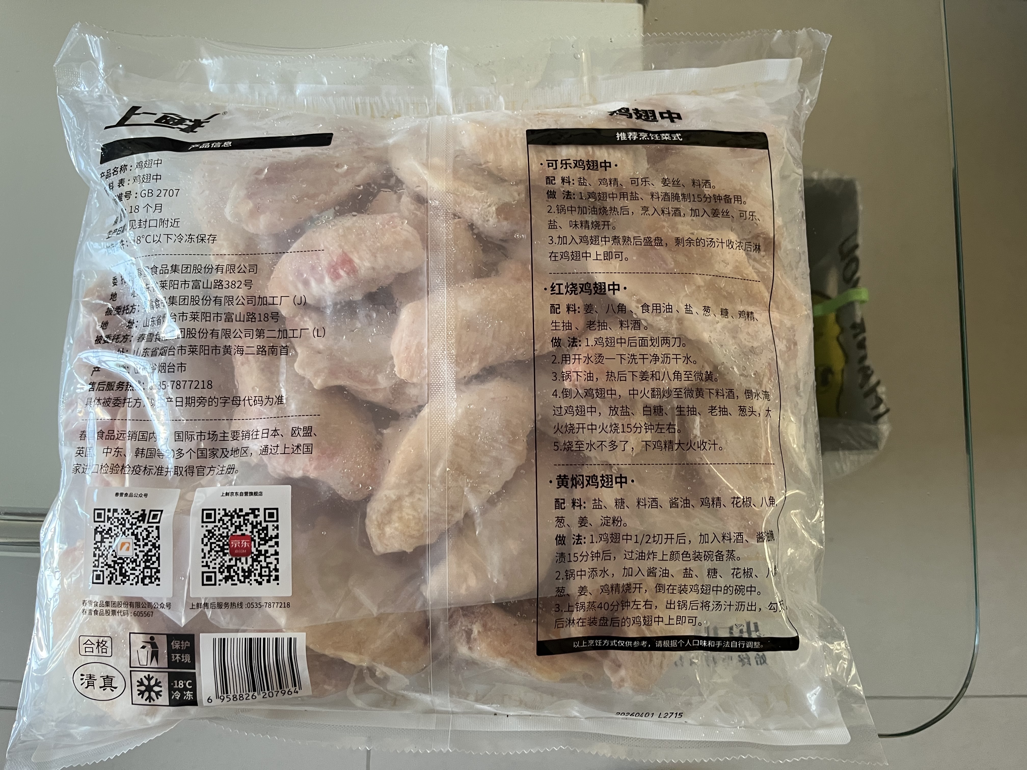 上鲜鸡翅中 净重4斤 烤翅鸡中翅炸鸡翅红烧鸡翅鸡肉生鲜烧烤食材 实拍图