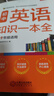 初中英语知识一本全 适用7-9年级中考总复习 考纲速读结构速览 知识速查方法速学 易错速析真题训练 实拍图