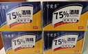 可爱多75%酒精湿巾 消毒湿纸巾 便携小包卫生清洁杀菌湿巾纸 80包独立片 实拍图
