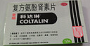 【原研药】幸福科达琳 复方氨酚肾素片18片*3盒 流感药 感冒咳嗽 过敏性鼻炎 幸福伤风素 发热头痛 实拍图