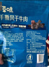 科尔沁 凹凸有型风干牛肉干 辣味200g 小块肉干肉脯 休闲零食  实拍图