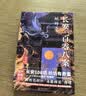 长安一百零八案:蚍蜉杀 廖舒波小说 长安108坊 坊坊有奇案唐代检察院御史台登场历史悬疑推理小说类似大宋悬疑录 实拍图