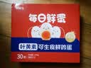 京鲜生【供港品质】【每日鲜蛋】叶黄素可生食鸡蛋30枚3.78斤/盒 礼盒  实拍图