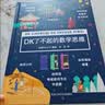 DK了不起的数学思维【7-14岁】（精装1）暑假作业 一升二暑假衔接 小升初暑假衔接  晒单实拍图