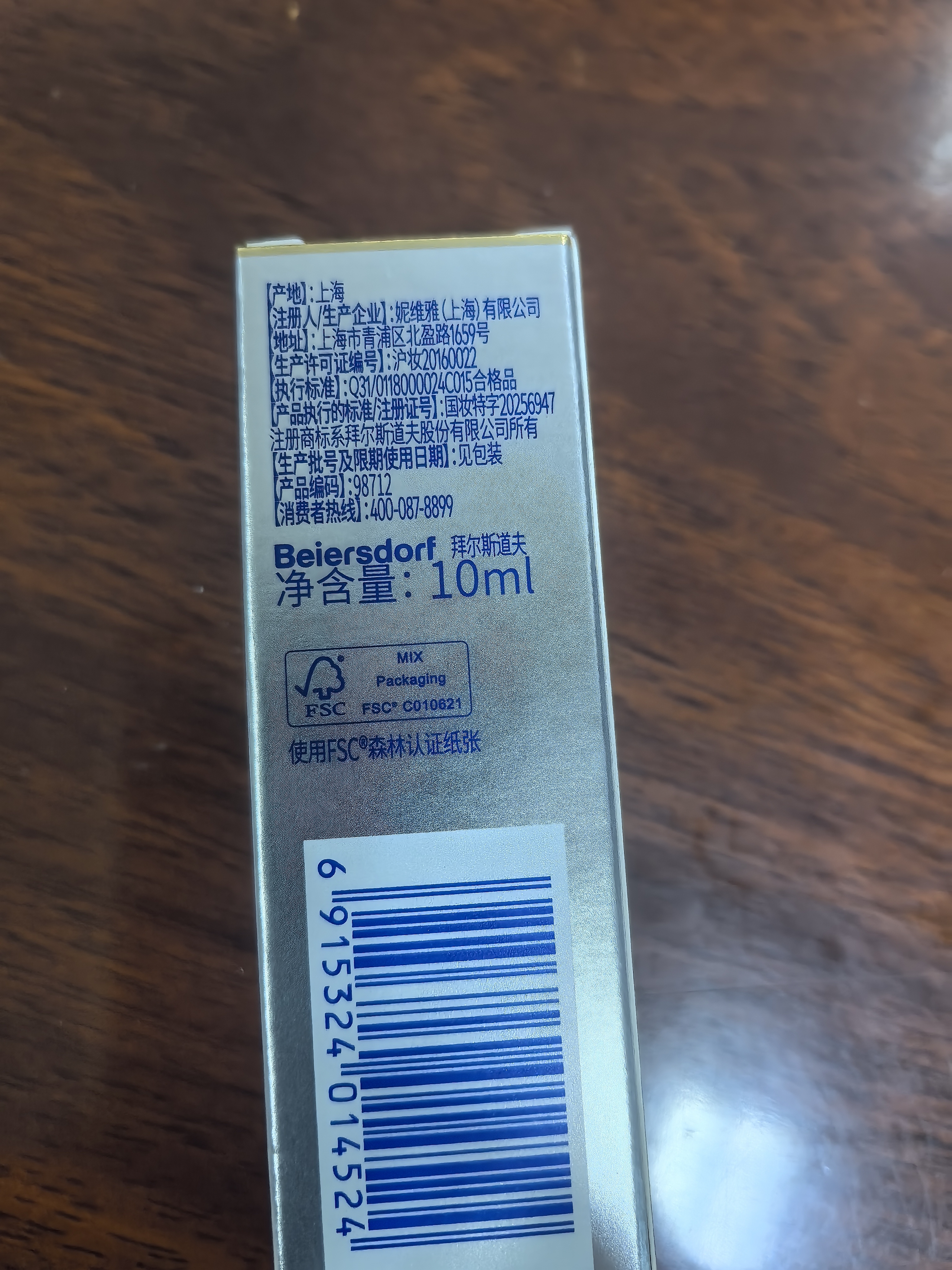 妮维雅630至臻淡斑精华 10ml体验装生日礼物女生 实拍图