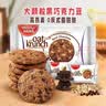 马奇新新马来西亚进口黑巧克力豆燕麦饼干休闲零食出游代餐208g小包装 实拍图