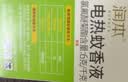 润本电蚊香液驱蚊液45ml*6瓶驱蚊防蚊补充装 实拍图