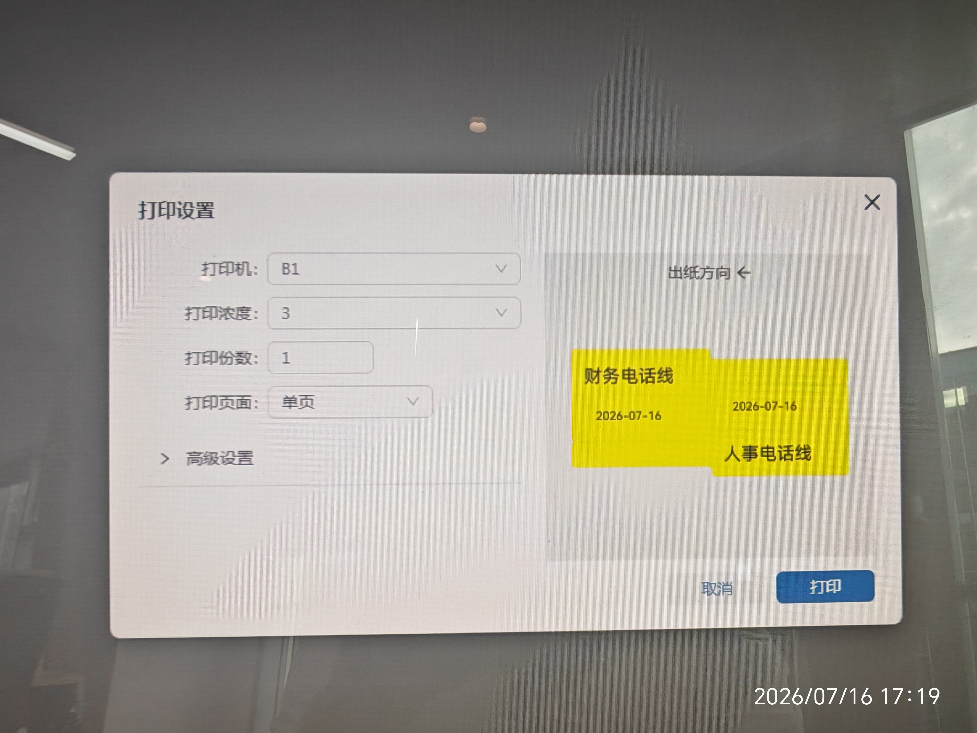 精臣B1通信线缆智能标签打印机 机房网线光纤光缆电线移动电信刀型尾签空开开关手持小型便携蓝牙打印 实拍图