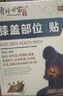 时珍世家 金系列足底筋膜炎足跟痛专用脚后跟疼痛足跟贴膏药贴跟腱炎跟痛症官方 实拍图