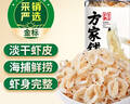 方家铺子中华老字号 六星淡干虾皮 小虾米 海米干70g 不咸可打粉 实拍图