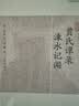 贾氏谭录·涑水记闻/历代笔记小说大观 小说 实拍图